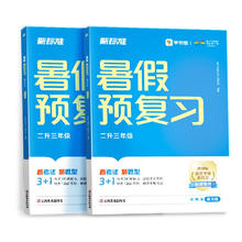 《学而思·暑假预复习》（年级任选）