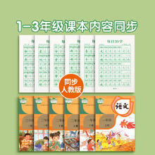 一年级二年级字帖下册上册每日30字练字帖小学生专用每日一练三年级四五六同步练字本楷书练习贴正楷钢笔点阵控笔训练硬笔书法拼音