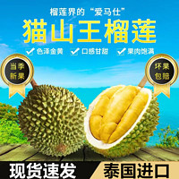 精选猫山王榴莲3.5斤保4房