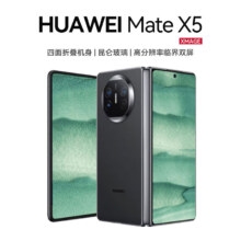 需plus会员：华为（HUAWEI）Mate X5 折叠屏手机 12GB+512GB 羽砂黑