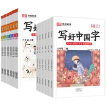 《写好中国字》（2024版、年级任选）