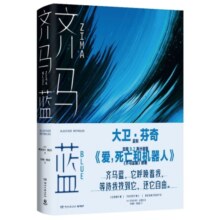 齐马蓝（《爱死机》S1E14原著！第52届星云赏获奖作品！）