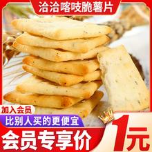 ChaCheer 洽洽 喀吱脆薯片原味35g小零食休闲食品会员优先购