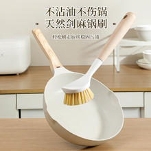 锅刷洗碗刷洗锅的刷子刷碗去污清洁刷万能长柄刷厨房刷锅神器剑麻