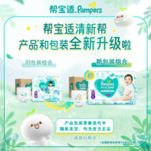 帮宝适(Pampers)清新帮拉拉裤XXXL18片(17kg以上)  小包装尿裤尿不湿