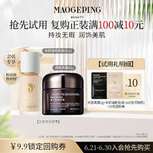 MAOGEPING 毛戈平 U先派样毛戈平柔润粉底液1ml+妆前养肤黑霜1g*1
