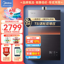 Midea 美的 安睡M9系列16升 M9 MAX·天然气