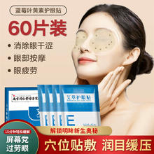 聖艾元 叶黄素护眼贴 60片*3盒