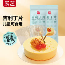 展艺 吉利丁片 明胶片 50g*2袋