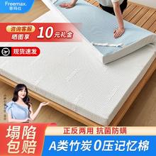 百亿补贴：freemax 菲玛仕 记忆棉活套竹炭海绵床垫正反面双用学生榻榻米海绵租房专用