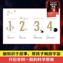 给孩子讲宇宙（2022新版 物理学家、第十三届文津图书奖得主李淼教授畅销佳作）