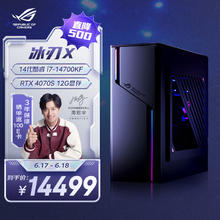 ROG 玩家国度 冰刃X 2024水冷旗舰电竞游戏台式机电脑主机(14代酷睿i7-14700KF 32G 1TB SSD RTX4070S 12G)