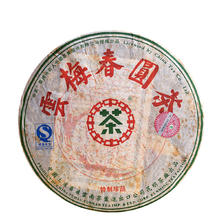 中茶 普洱茶2007年云梅春普洱生茶357g茶叶官方正品