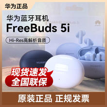 百亿补贴：HUAWEI 华为 FreeBuds 5i无线蓝牙耳机降噪佩戴运动官方原装正品