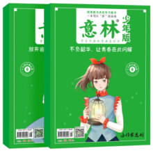 意林少年版15周年精品集（全2册）青年读者文摘儿童文学作文素材小学版 一套可以提成语文综合能力 意林少年版15周年纪念版 中小学生版写作技巧名校优秀作文模板课外阅读书 作文金素材积累适合7-12岁