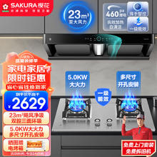SAKURA 樱花 烟灶套装欧式油烟机23m³/min大风量双腔拢烟5.0KW不锈钢灶PTC06+JSA12