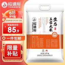 YUDAOFU 裕道府 生态稻花香 五常大米 10kg