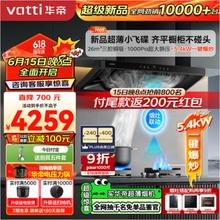 VATTI 华帝 小飞碟 i11S36+10100B 顶侧三腔烟灶套装 26风量