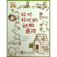 启发童话小巴士：好忙好忙的动物医院