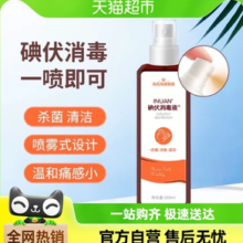 海氏海诺 医用碘伏消毒喷雾 100ml