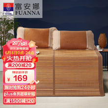 FUANNA 富安娜 竹韵 碳化头层竹青 凉席竹席冰丝席 双人 单件席子 咖色 1.5x2米床