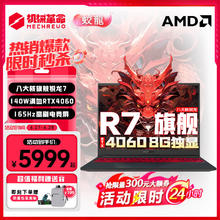 机械革命 蛟龙16K丨2024锐龙7超高性能RTX4060丨16英寸高刷高色域全面屏八大核锐龙7+