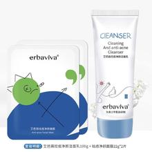 erbaviva 艾芭薇 控痘净颜洁面乳