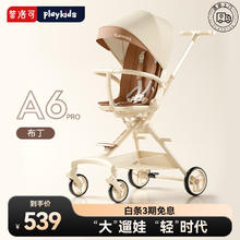 playkids 普洛可 A6pro遛娃神器婴儿推车轻便折叠可坐可躺避震溜娃神器双向婴儿车 布丁