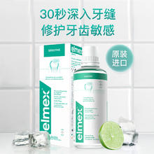 Elmex 艾美适 抗敏牙膏20ml+抗敏漱口水100ml