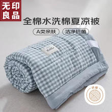 MUJI 無印良品 无印良品纯棉水洗棉空调被子全棉夏凉被芯 200*230cm浅蓝小格