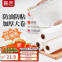 展艺 硅油纸50米