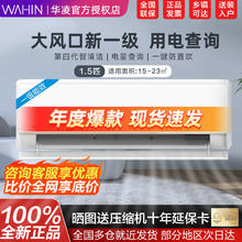 百亿补贴：WAHIN 华凌 双排铜管】华凌空调大1.5匹新一级变频冷暖大风口客卧室壁挂机
