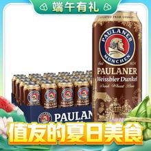 PAULANER 保拉纳 柏龙小麦黑啤 500ml*24罐
