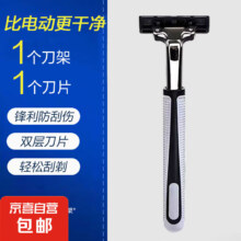 手动刮胡刀 1刀架+1个刀片