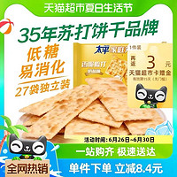 健康低糖易消化！Pacific 太平 香脆梳打饼干奶盐味 675gx1袋