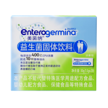 美菌纳Enterogermina 成人肠胃益生菌 1.5g*20袋