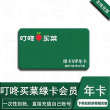 DingDong 叮咚 买菜会员年卡12个月 叮咚买菜VIP一年会员