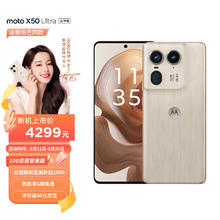 摩托罗拉 moto X50 Ultra 5G手机 12GB+512GB 香柏