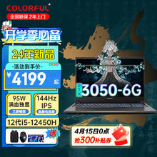 COLORFUL 七彩虹 将星X15AT 2024款i5 3050独显15.6英寸轻薄游戏本视频剪辑直播网课大手提笔记本电脑