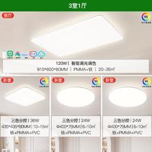 雷士照明 光鸿-银系列 120W智控舒适光Ra95吸顶灯 三室一厅