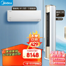 plus后会员：美的（Midea）空调 锐云 空调套装 一室一厅  （1.5匹酷省电三级*1+3匹锐云）