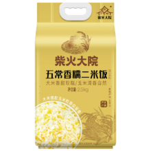 京东百亿补贴、plus会员:柴火大院五常香糯玉米饭2.5kg（北纬45° 东北大米 玉米粒 二米饭 早餐粥）