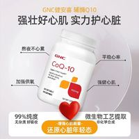 GNC 健安喜 辅酶q10软胶囊 100mg 120粒