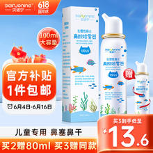 贝诺宁 洗鼻器儿童海盐水喷鼻100ml生理盐水喷雾