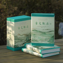 《古文观止》（全3册）