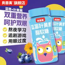 百亿补贴：BEINGMATE 贝因美 因美蓝莓叶黄素酯软糖凝胶糖果儿童成人眼睛营养爱护养眼睛学生