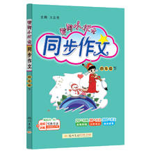 88VIP会员：《黄冈小状元·同步作文》 （2024秋版、年级任选）