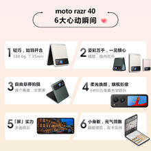 摩托罗拉 otorola 摩托罗拉 razr 40 5G折叠屏手机