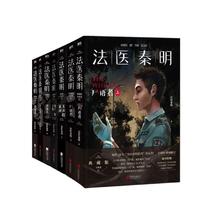 《法医秦明系列》（全7册）