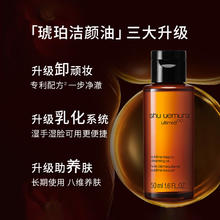 88VIP会员：shu uemura 植村秀 臻萃养肤琥珀洁颜油50ml*3